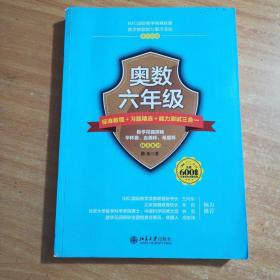 奥数六年级标准教程 习题精选 能力测试三合一