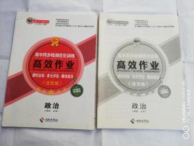 高中同步检测优化训练高效作业政治必修1