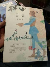 【7本合售都是一版一印书籍品相好9.5成新；配有第六辑的函套8.5成新】彩色世界童话全集51.白蛇52.三个音乐家53.小拇指56.布莱梅的乐队57.怪物的三根毛发58.下巴王子59瞎眼的酋长  格林 安徒生等  中国文联出版公司【图片为实拍，品相以图片为准】