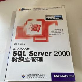 Microsoft SQL Server 2000数据库管理