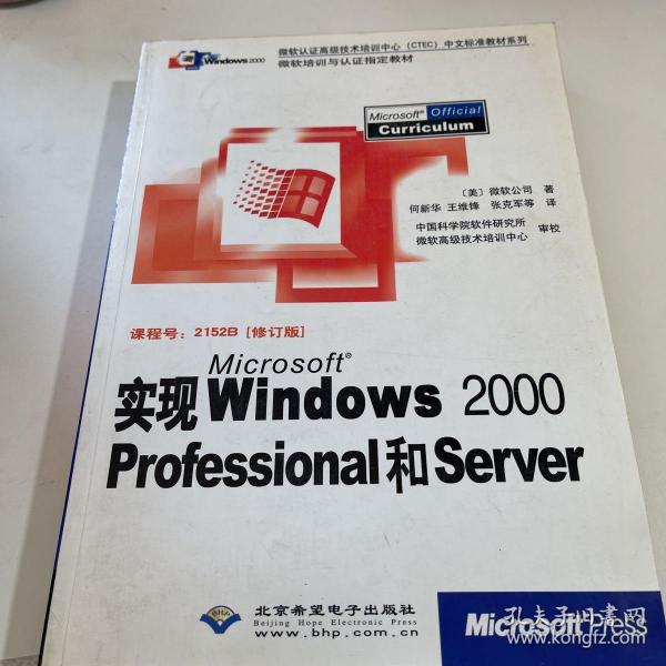 实现Windows 2000 Professional和Server