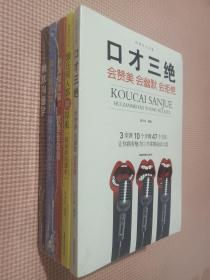 5册口才三绝，所谓情商高就是会说话，幽默沟通学，跟任何人都聊得来高情商沟通术，别让你的努力输在不会表达上.