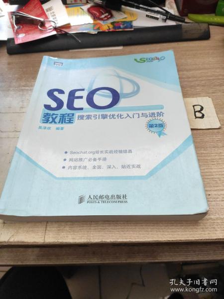 SEO教程