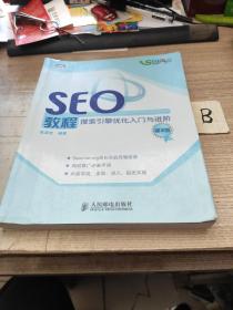 SEO教程