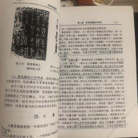 汉字学概要