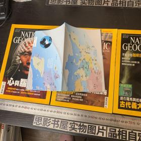 国家地理杂志中文版 （2005年第1. 3.6期合售）第6期含欧洲主题地图