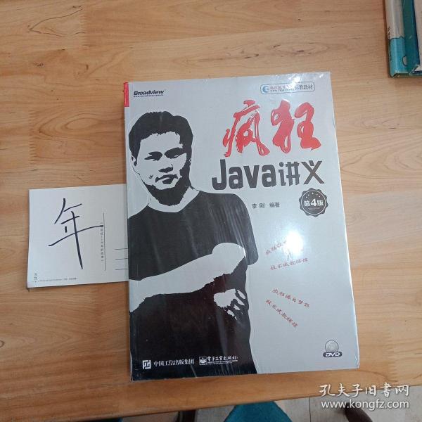 疯狂Java讲义（第4版）(博文视点出品)