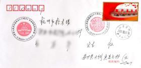 2009-25 中华人民共和国成立六十周年票戳实寄封