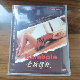 色欲情狂   DVD   光盘