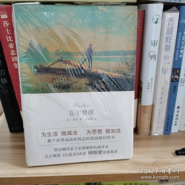 瓦尔登湖