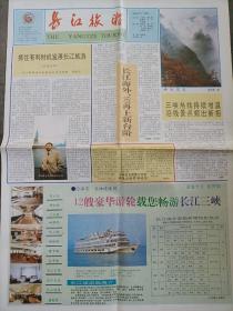 长江旅游创刊号