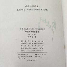 中国现代语言学史