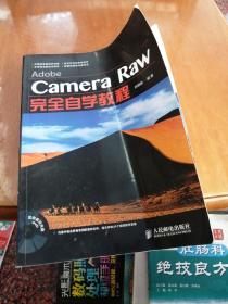 Adobe Camera Raw完全自学教程