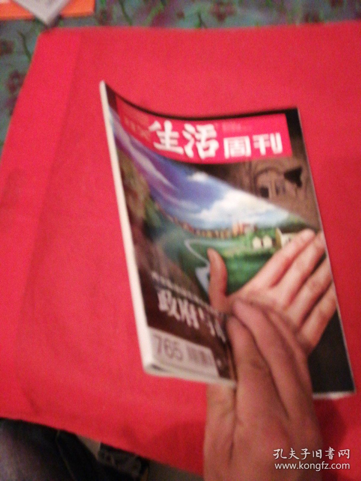 三联生活周刊  2013  49