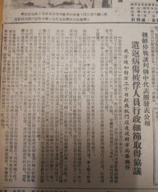 群众日报1953年4月14日