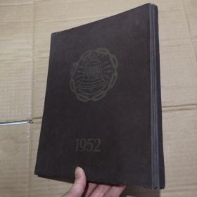 1952年 华中高中第六届、初中第十届、小学十三届毕业纪念刊