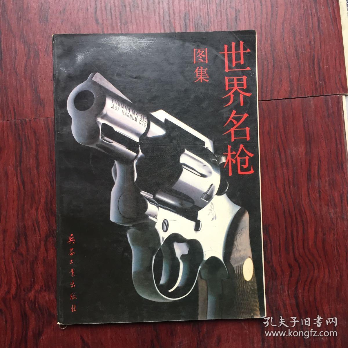 世界名枪图集