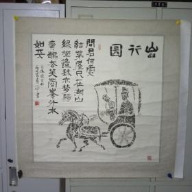 《鲁南汉石画像》一 出行图，拓片。