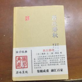 吕氏春秋