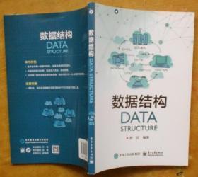 数据结构 DATA STRUCTURE