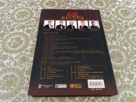 总裁必上的7堂课（8碟装DVD）带外盒 ，缺一碟。