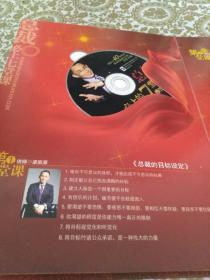 总裁必上的7堂课（8碟装DVD）带外盒 ，缺一碟。