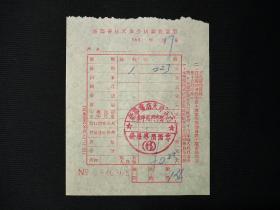 五十年代 新华书店天津分店销售发票(1张)    (编号:a05)
