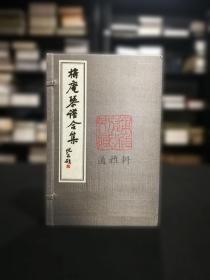 梅庵琴谱合集（16开线装 全一函四册）