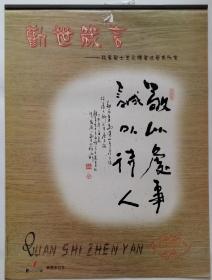 原版挂历2001年残青居士王永顺书法艺术欣赏7全