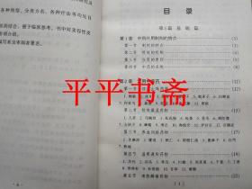 皮肤病中药外用制剂（32开 2000年一版一印）