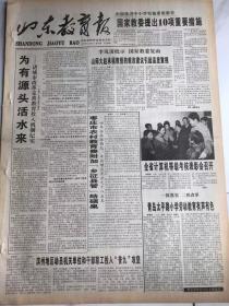 1997年1月11月24日山东教育报
为有源头活水来--诸城市改革完善教育投入机制纪实。枣庄市农村教育费附加（乡征县管）结硕果。