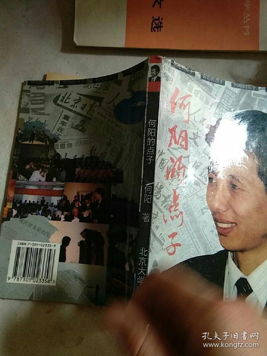 何阳的点子