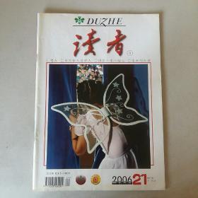 读者
