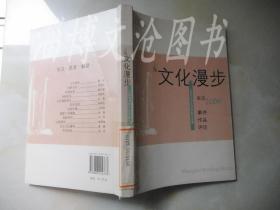 2008上海文化漫步