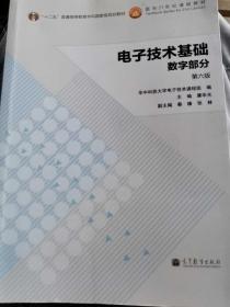 电子技术基础：数字部分（第六版）