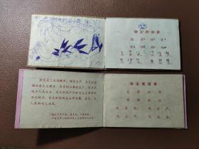 湖北省宜昌市居民户购煤证 内有毛主席语录 两本合售 盒一