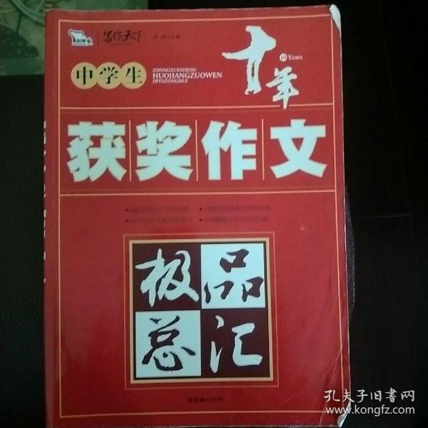 中学生获奖作文极品总汇