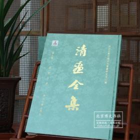 中国历代绘画大系：清画全集 第八卷（石溪卷 4开精装 全二册）