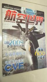 航空世界 2009