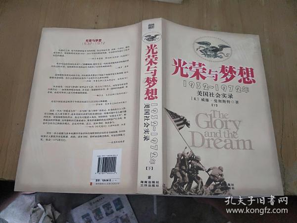 光荣与梦想：1932-1972年美国社会实录