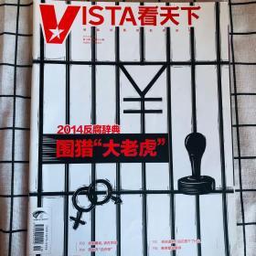 VISTA看天下2014年7月刊