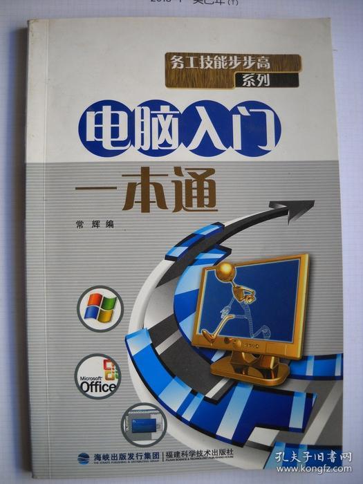 《电脑入门一本通》