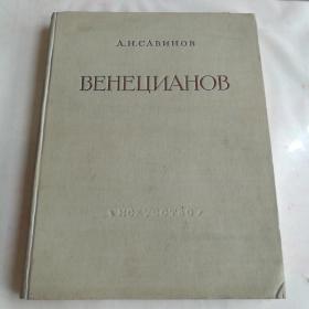 beheunahob苏联艺术家