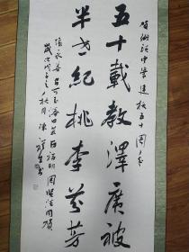 《保证真品》陈祥生  中国书法家协会会员