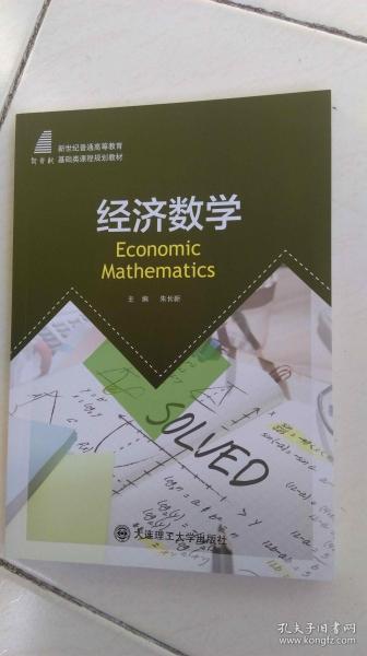 经济数学.