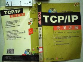 TCP/IP使用详解（有光盘）