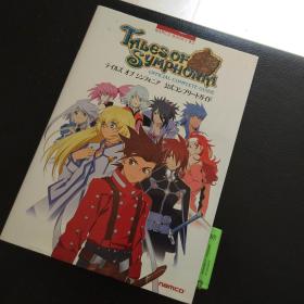 日文现货攻略 仙乐传说官方公式完全导览 Tales of Symphonia