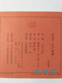 紅毛渡り江戸更紗 日本古籍公开 欧亚古更纱纹样 古代服装面料样本图集