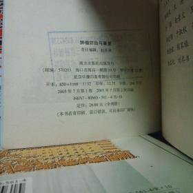 肿瘤防治与康复 上下