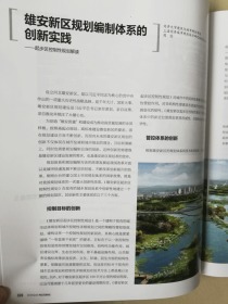 《河北画报》雄安新区特刊《画报雄安》，河北省十大藏书家杨建新著《门票上的白洋淀》、雄安新区首届文化艺术节、雄安新区详规、雄安第一拆容城县龚庄、河西村土地征收签订完成等